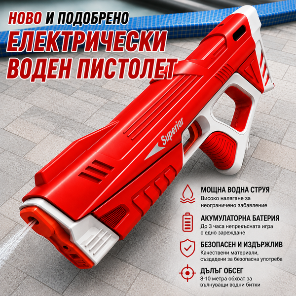Автоматичен воден пистолет